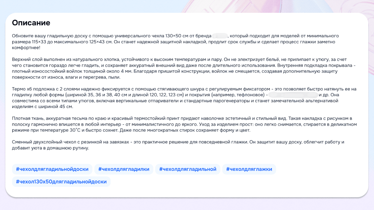 создать продающее описание товара