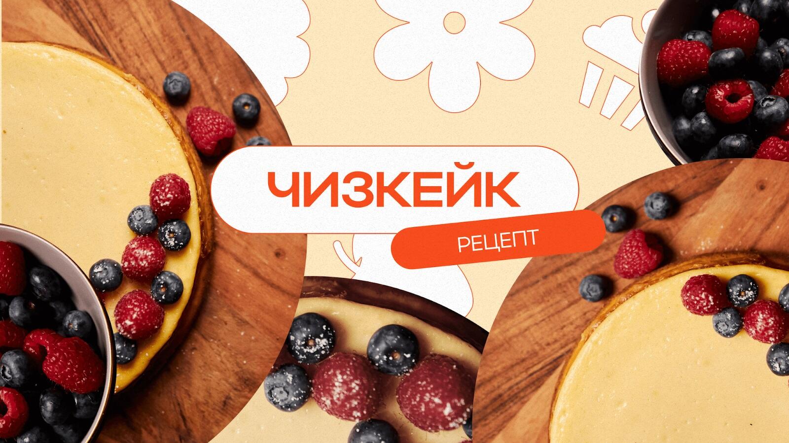 Чизкейк без выпечки — пошаговый рецепт | malino-v.ru