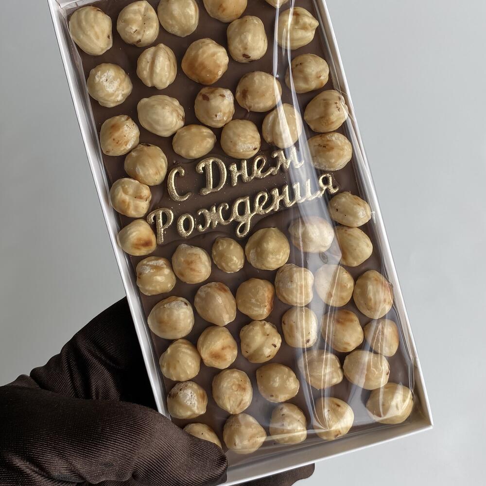 Молочный шоколад с фундуком «с днем рождения»