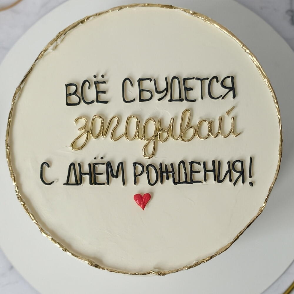 Торт на день рождения