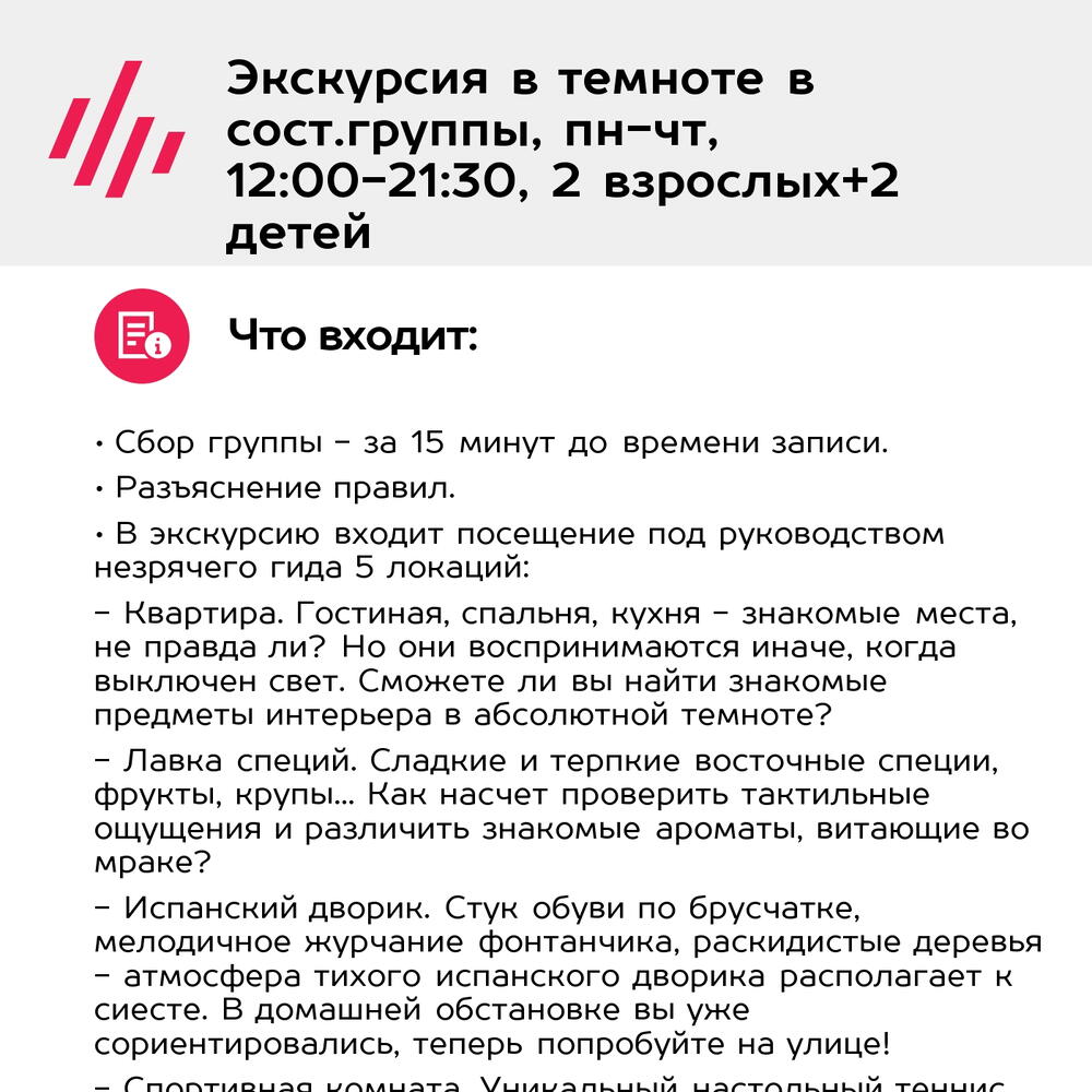 Подарочный сертификат Экскурсия в темноте в сост.группы, пн-чт, 12:00-21:30, 2 взрослых+2 детей