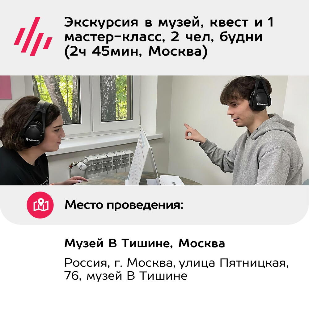 Подарочный сертификат Экскурсия в музей, квест и 1 мастер-класс, 2 чел, будни (2ч 45мин, Москва)