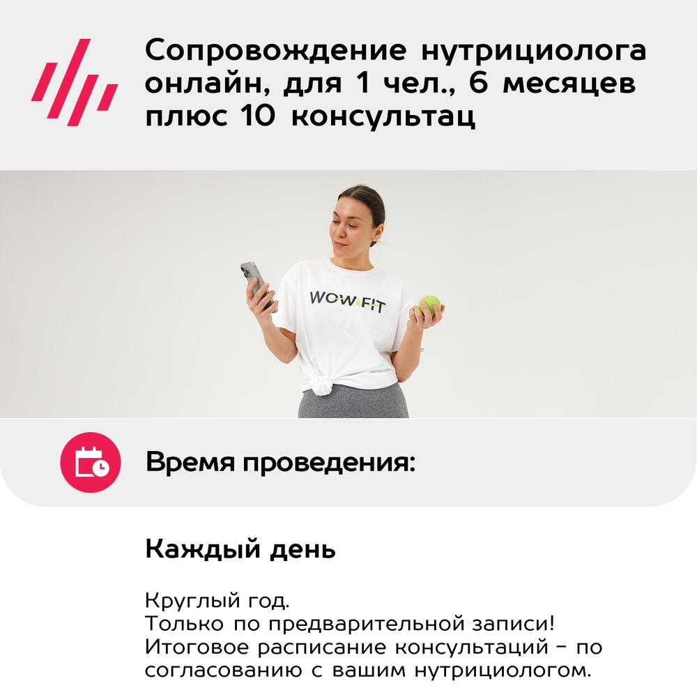 Подарочный сертификат Сопровождение нутрициолога онлайн, для 1 чел., 6 месяцев плюс 10 консультац