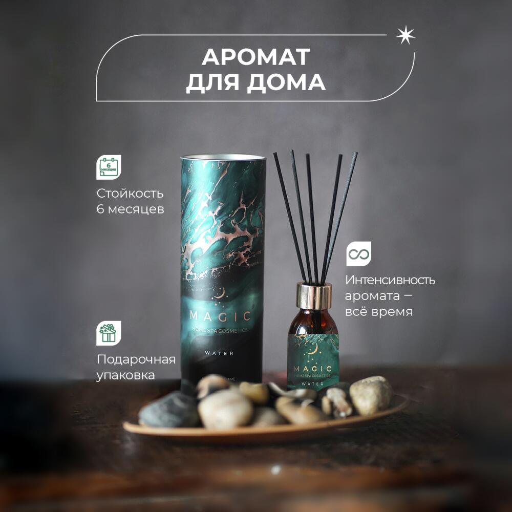 Аромат для дома, аромакамень MAGIC WATER Incense patchouly100мл, Косметика  и парфюмерия в Москве, купить по цене 2199 руб, Бьюти боксы в MAGIC 5  ELEMENTS с доставкой | Flowwow