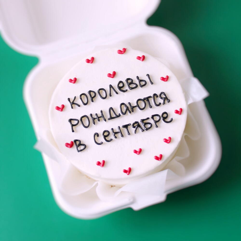 Бенто торт для девушки, женщины «королевы рождаются в сентябре»