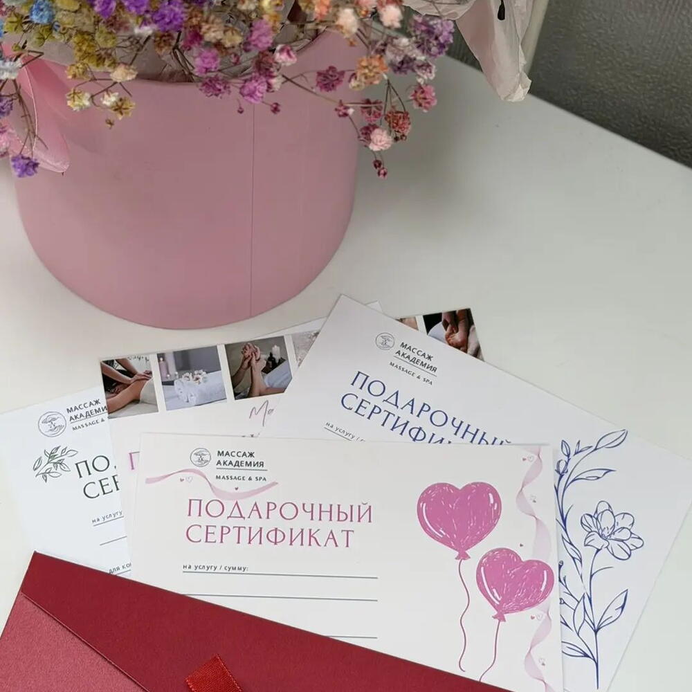 Подарочный сертификат на СПА - программу    "Девичник"