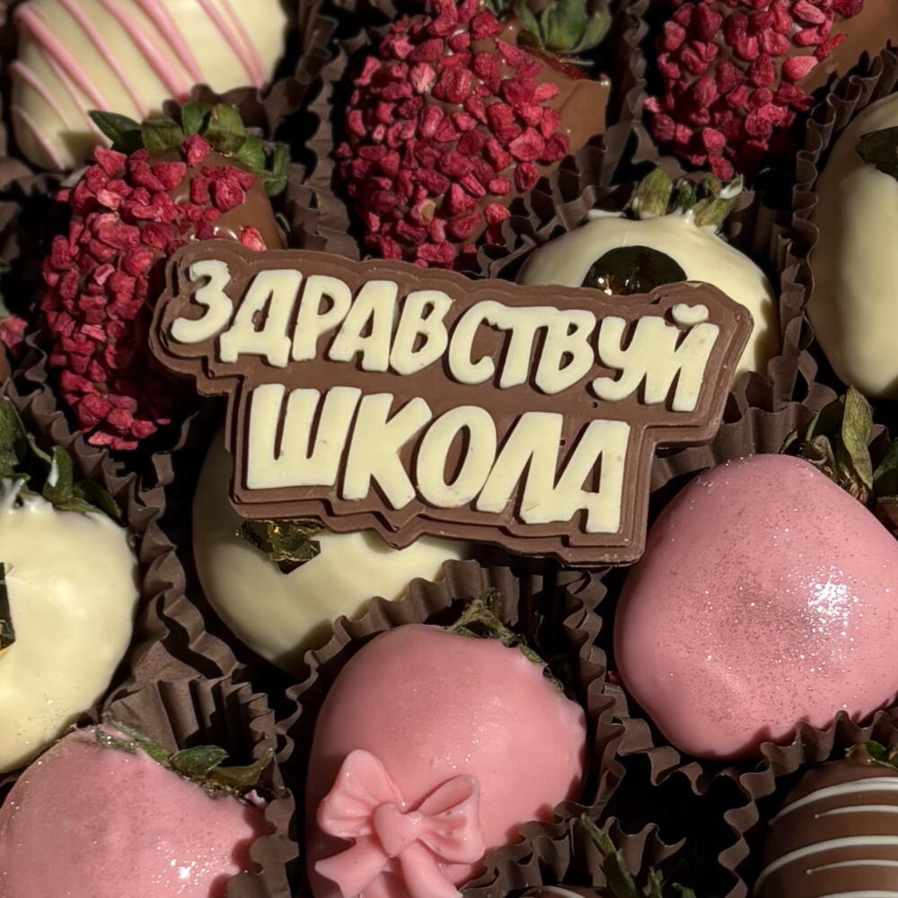 Клубника в шоколаде - 20 средних ягод в шоколаде