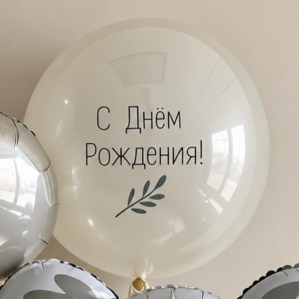 Набор воздушных шаров «Коала с поздравлением»