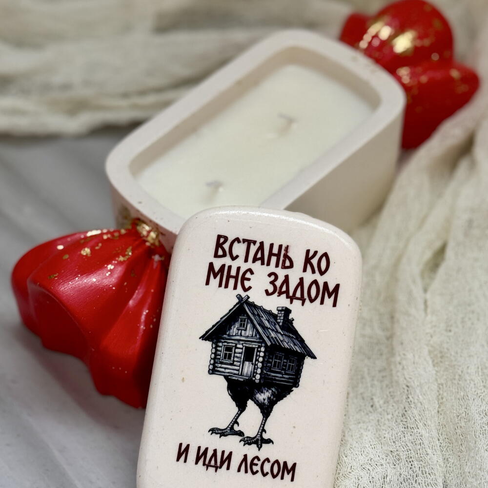 Ароматическая свеча-конфета «Встань ко мне задом»