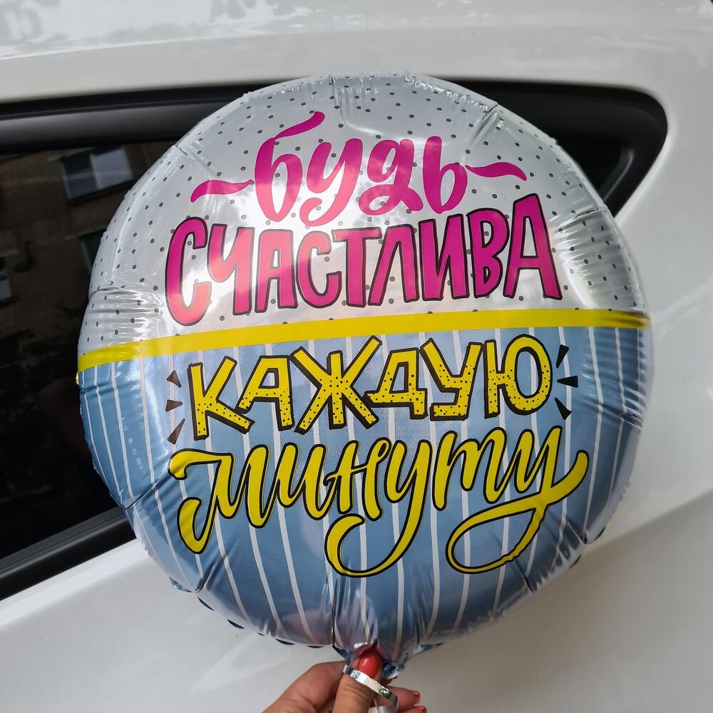 Шар ест шар. Шар ест шар