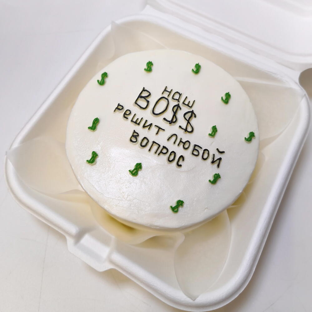 Бенто - торт "Босс решит вопрос", вес 450 г., коллеге, на день рождения, директору, шефу, мужчине