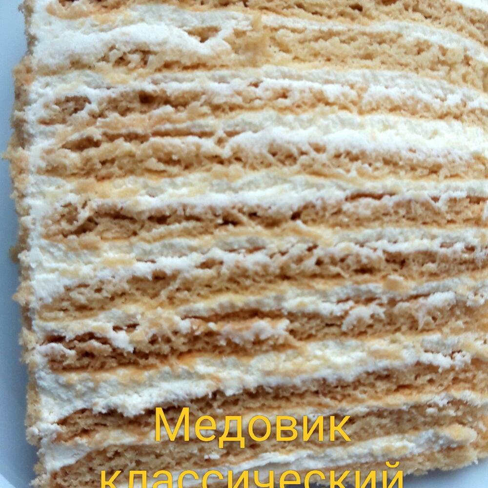 Медовик