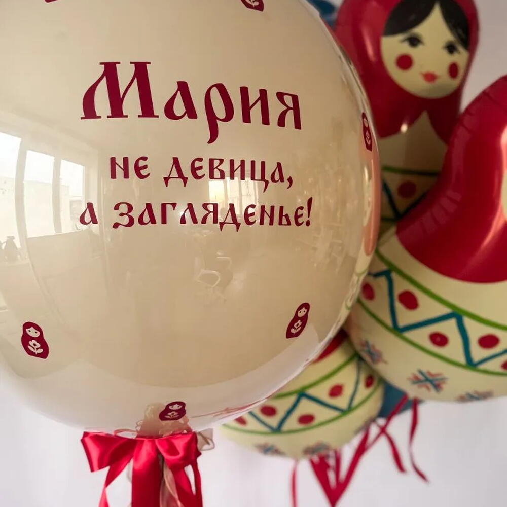 Воздушные шары с матрешкой "Русский стиль", для девушки, для девочки, на девичник, на день рождения