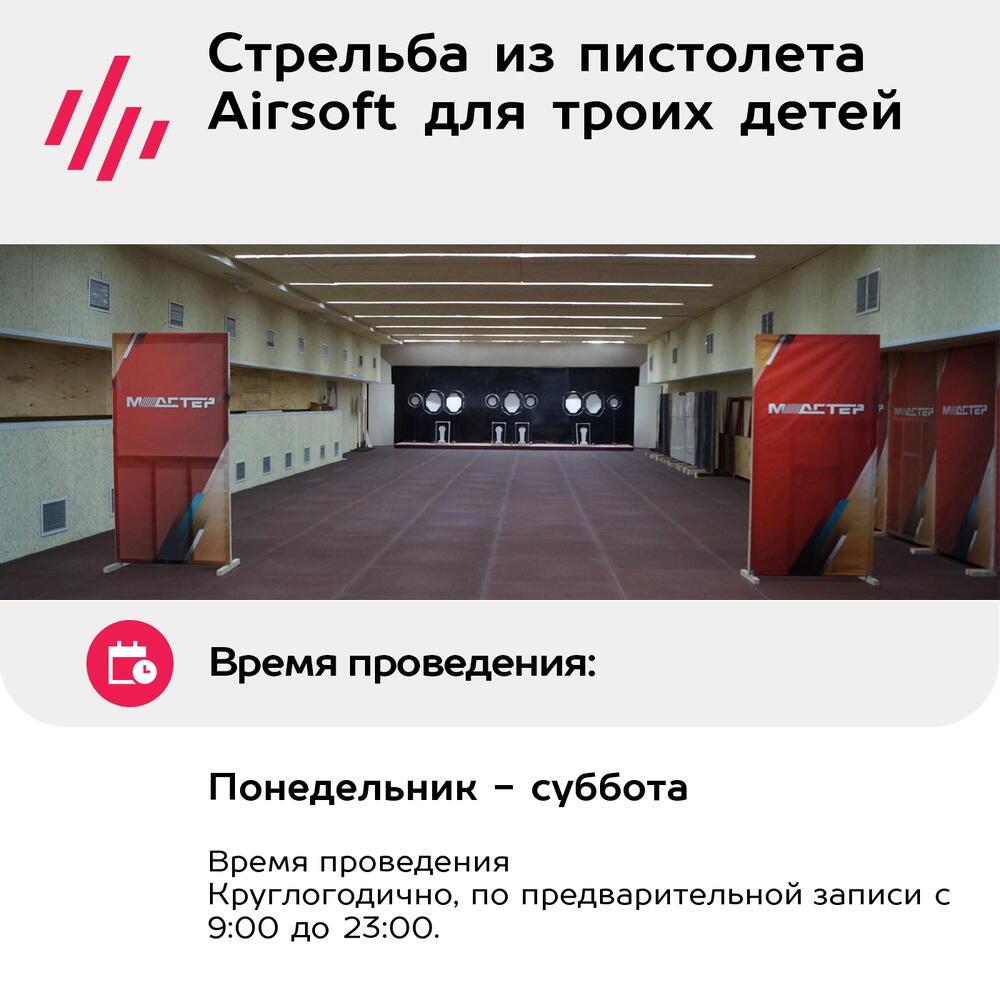 Подарочный сертификат Стрельба из пистолета Airsoft для троих детей (Москва)