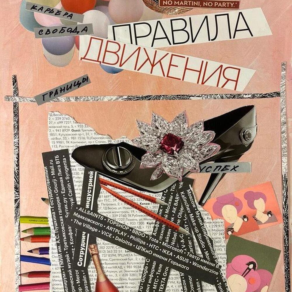 Интерьерный постер «Правила движения», А3