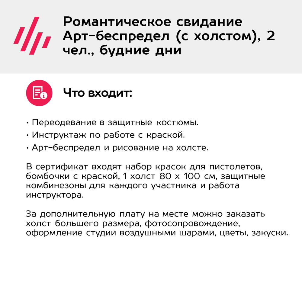 Подарочный сертификат Романтическое свидание Арт-беспредел (с холстом), 2 чел., будние дни