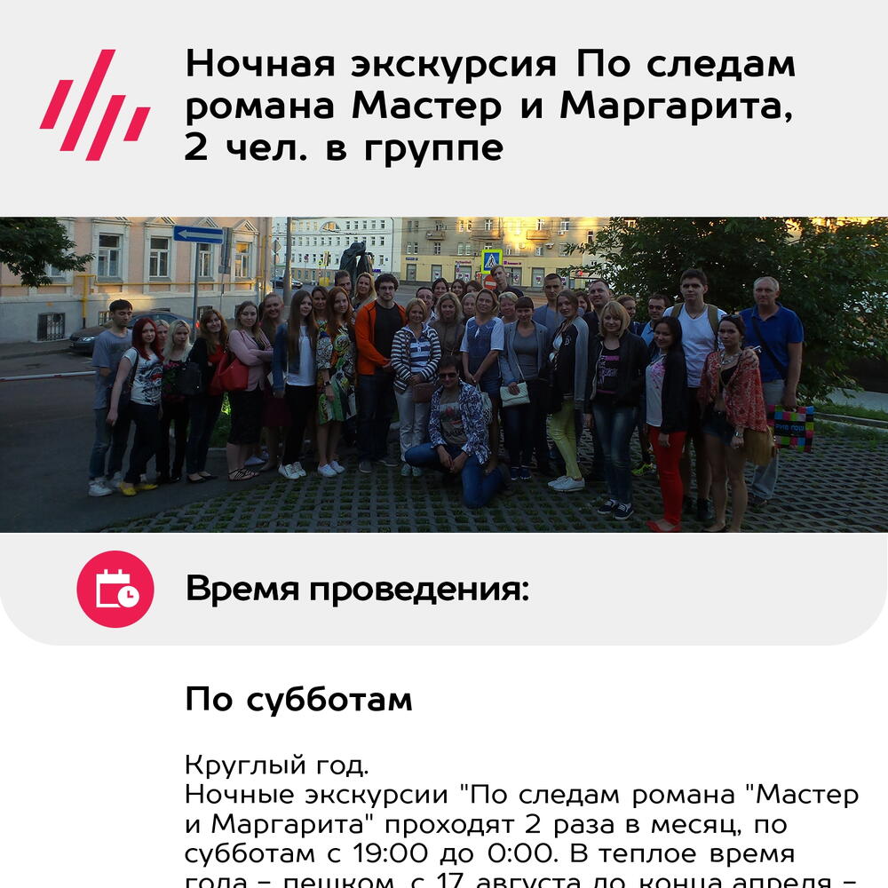 Подарочный сертификат Ночная экскурсия По следам романа Мастер и Маргарита, 2 чел. в группе