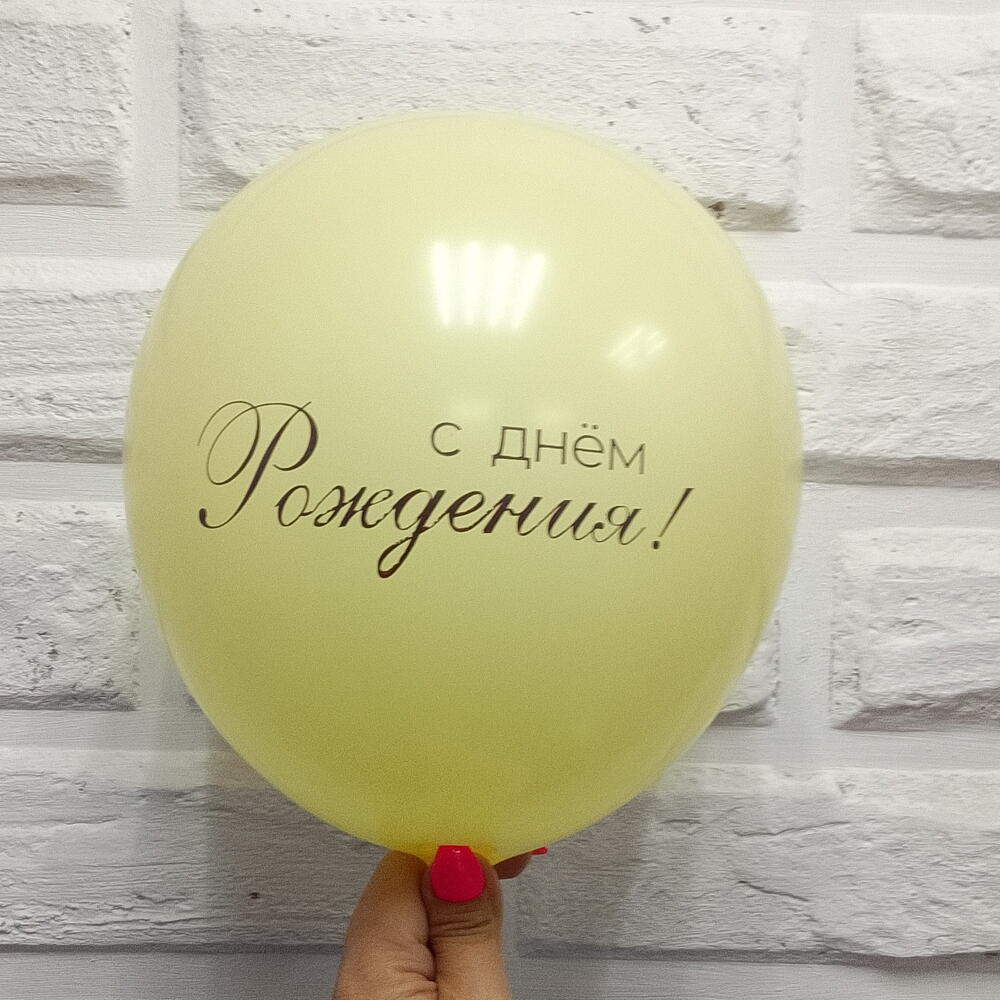 Шар гелевый с ДР