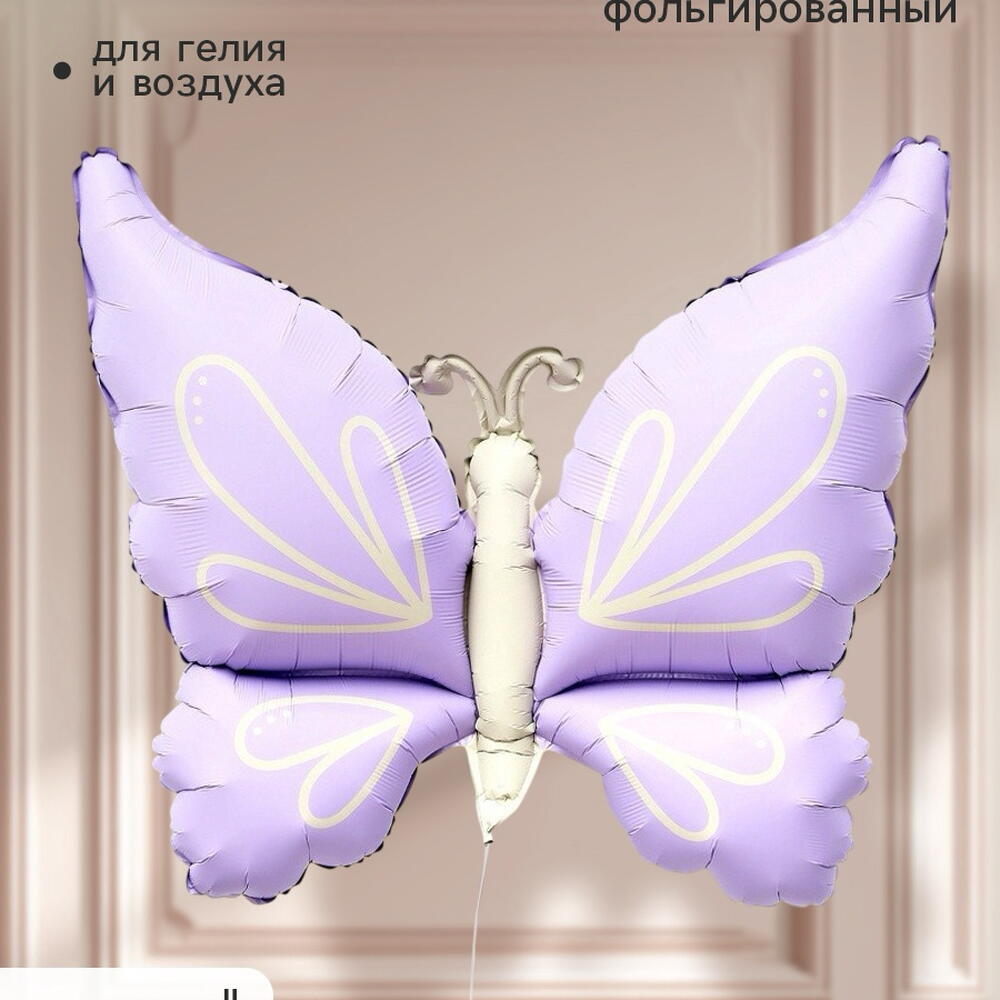 Фигура "Бабочка"