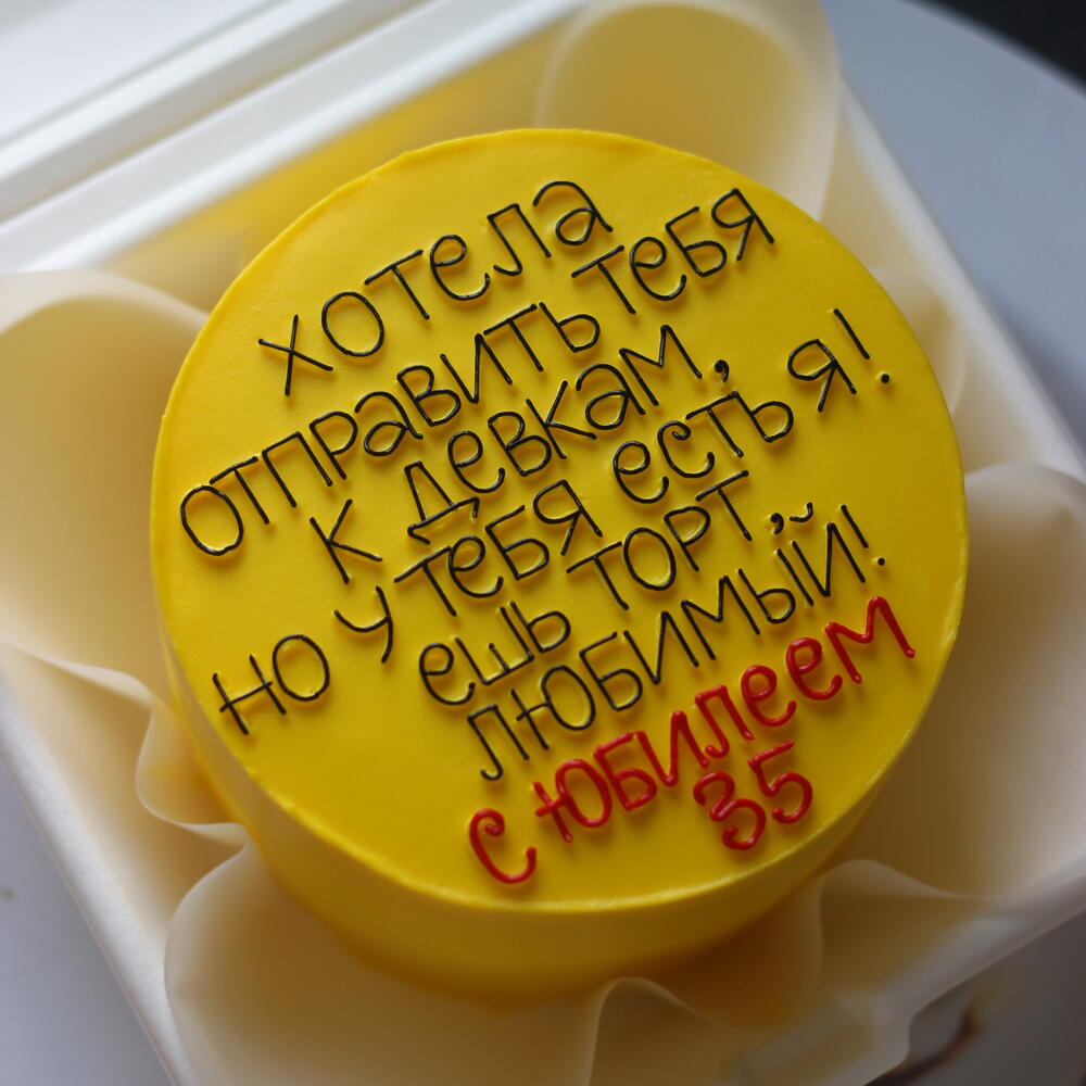 Прикольный бенто торт для мужа, для мужчины, для парня на юбилей