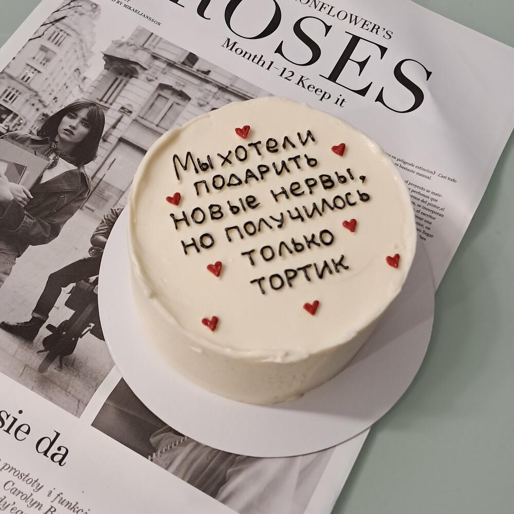 Торт маме, учителю, папе, воспитателю, начальнику, коллеге