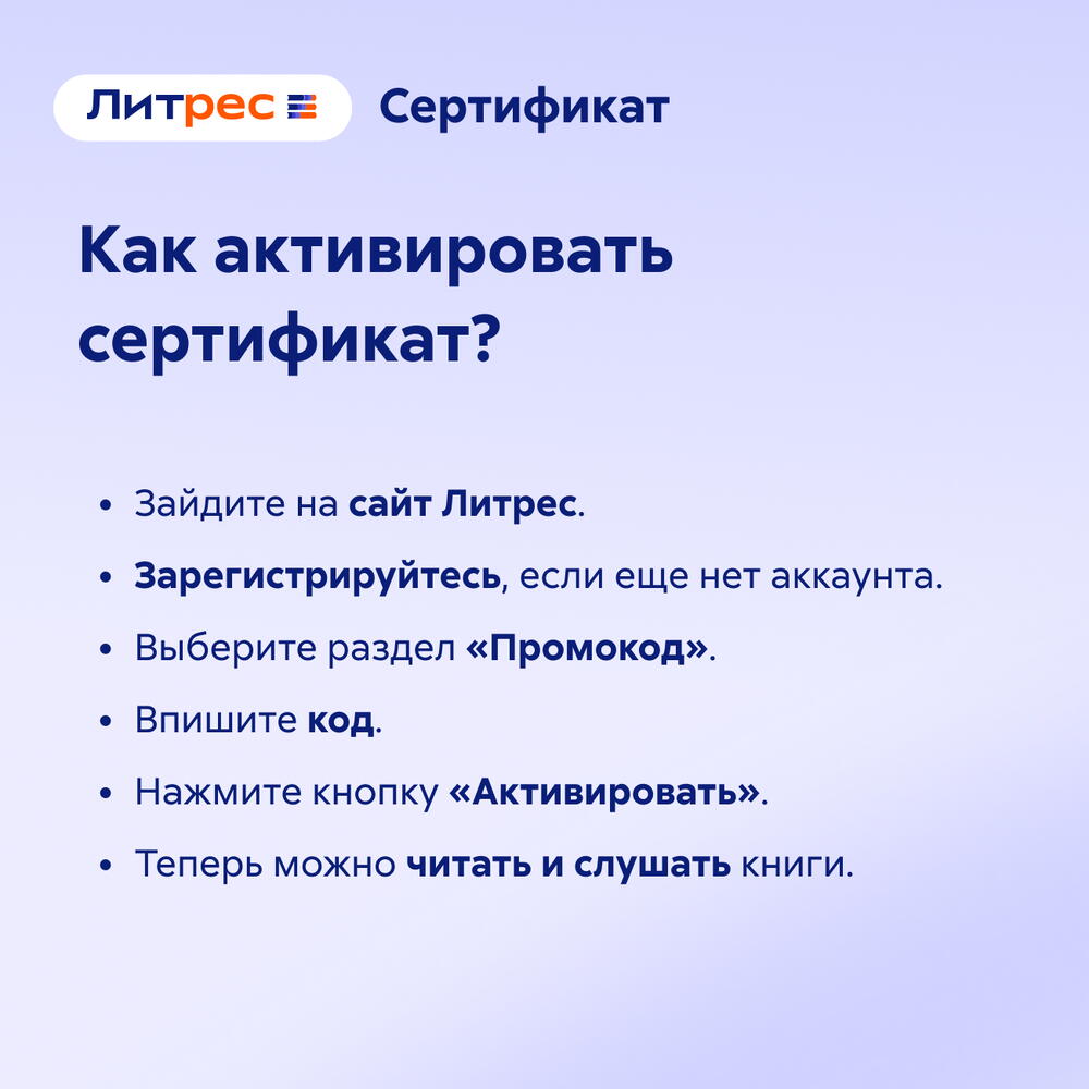 Сертификат Литрес 500