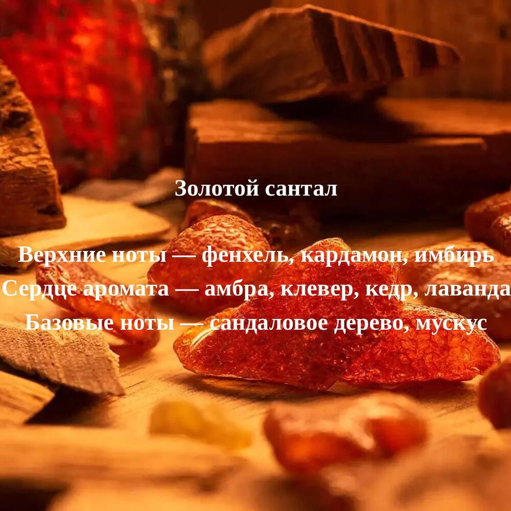 Аромасвеча "Золотой сантал", 100 мл