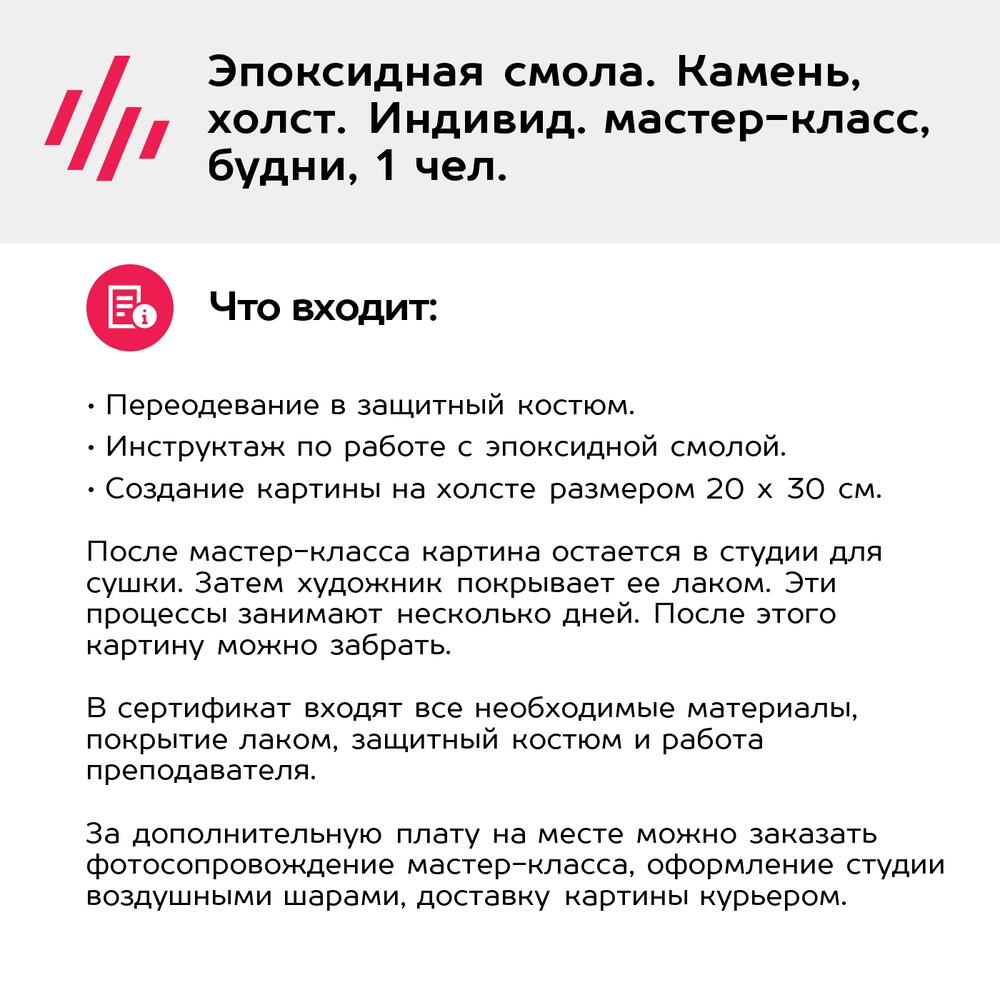 Подарочный сертификат Эпоксидная смола. Камень, холст. Индивид. мастер-класс, будни, 1 чел