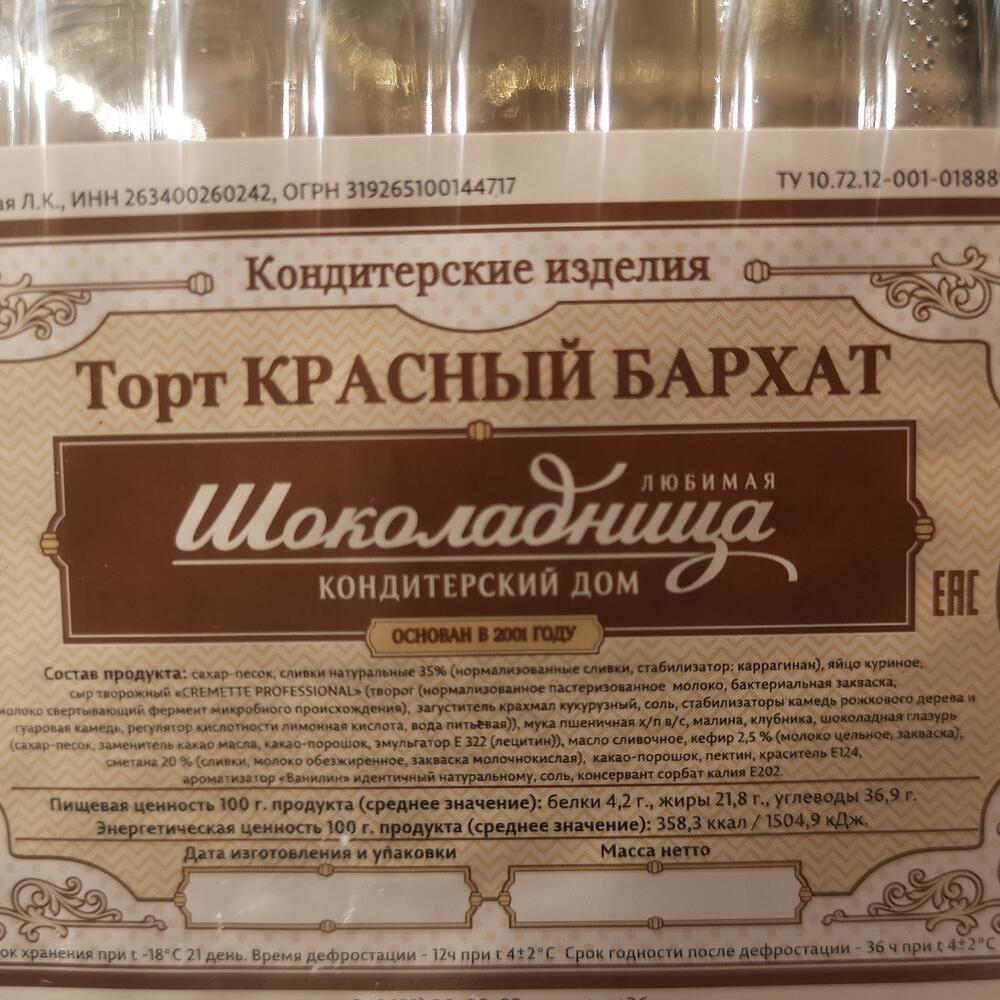 Торт 