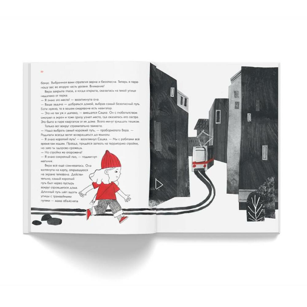Книга Опасные приключения Веры и Саши Уровень Лес/Город