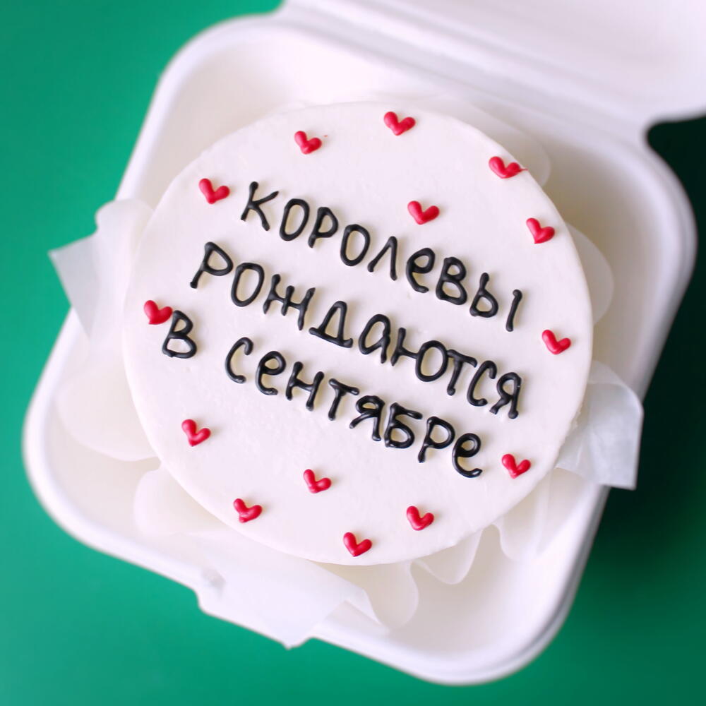 Бенто торт для девушки, женщины «королевы рождаются в сентябре»