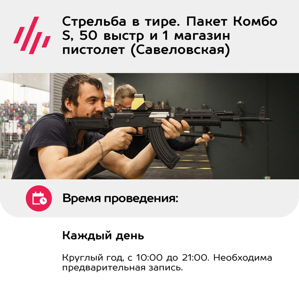 Подарочный сертификат Стрельба в тире. Пакет Комбо S, 50 выстр и 1 магазин пистолет (Савеловская)