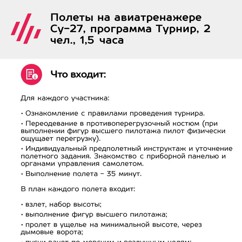 Подарочный сертификат Полеты на авиатренажере Су-27, программа Турнир, 2 чел., 1,5 часа