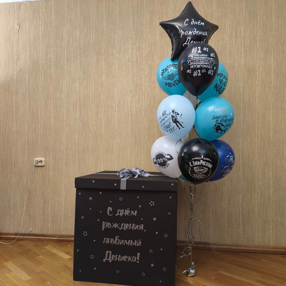 Коробка с шарами с надписью  мужская 70см
