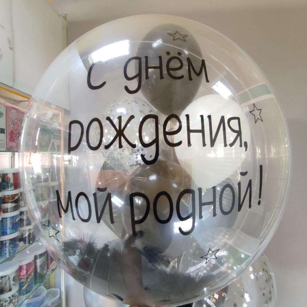 Шары для любимого
