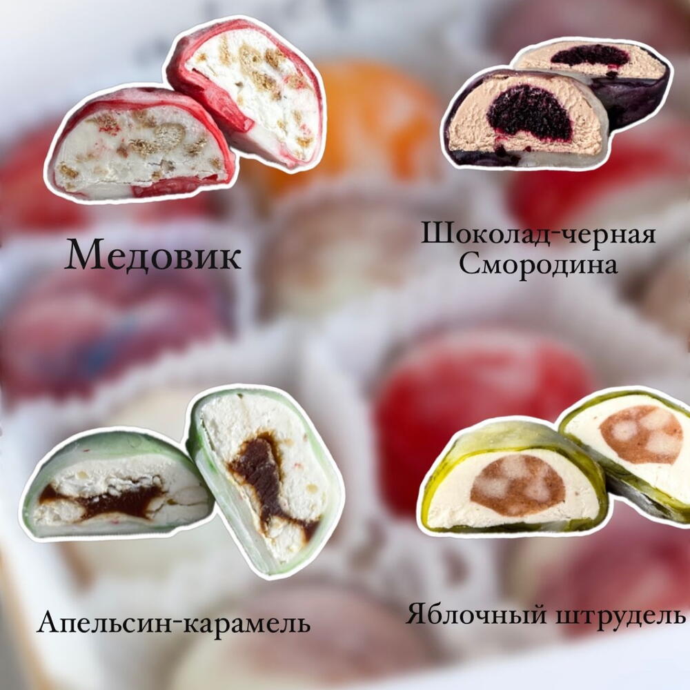 Ассорти Моти