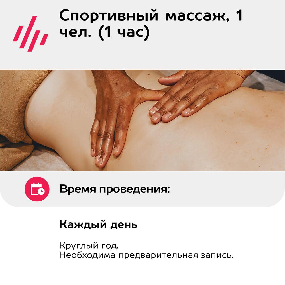 Подарочный сертификат Спортивный массаж, 1 чел. (1 час) (Москва)