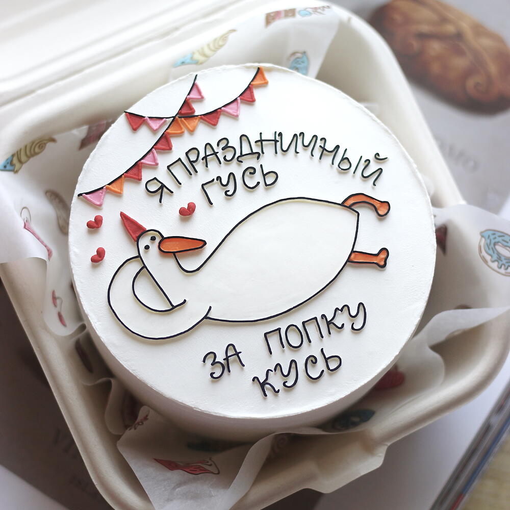 Креативный бенто-торт к празднику « Я праздничный гусь за попку кусь»