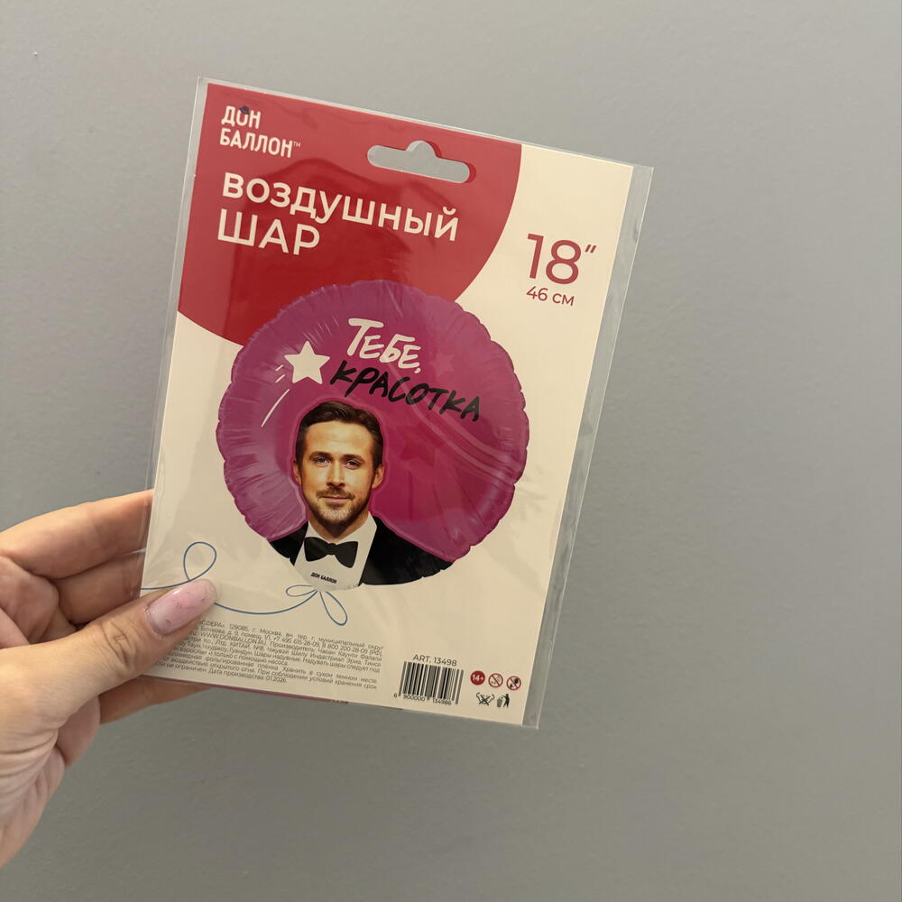 Шар фольга «Тебе,красотка»