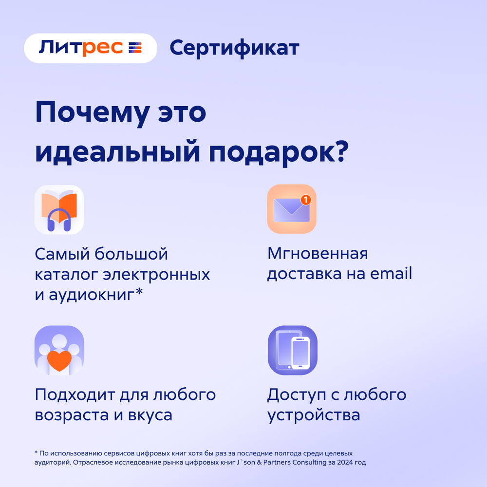Сертификат Литрес 500