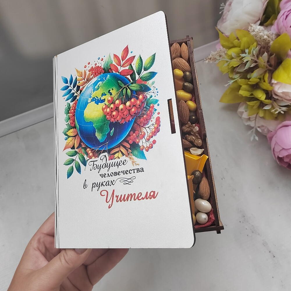 Набор вкусный для учителя Книга
