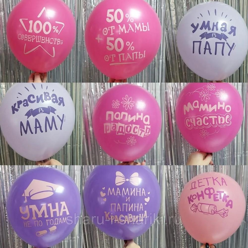 Дочке 9 шаров