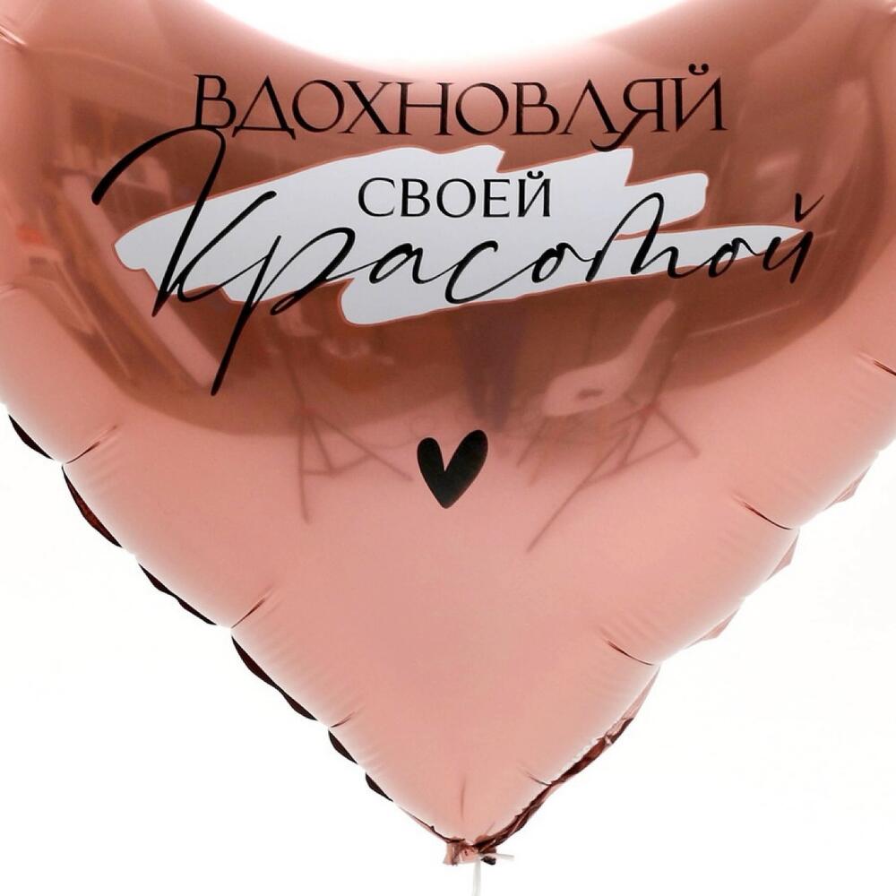 Шар сердце Вдохновляй