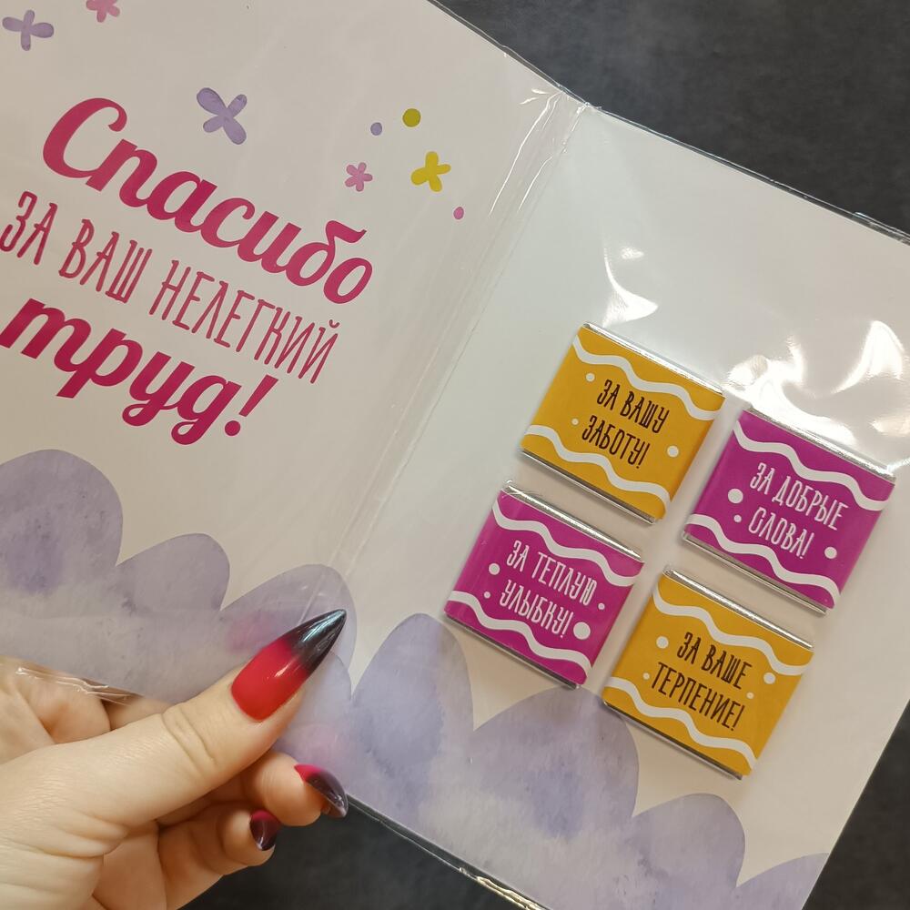 Открытка с шоколадом на 4 плитки