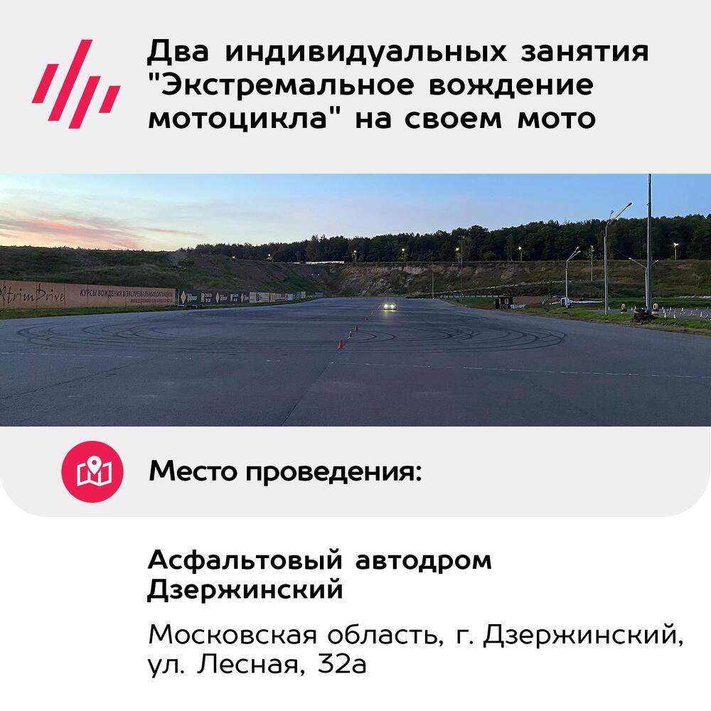 Подарочный сертификат Два индивидуальных занятия "Экстремальное вождение мотоцикла" на своем мото