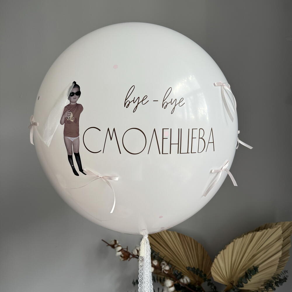 Шар на девичник с фото