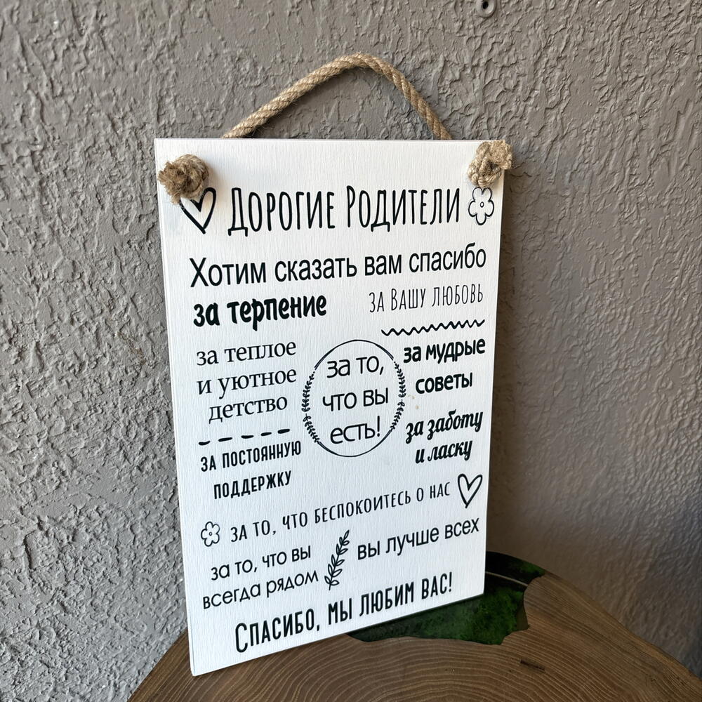 Доска Дорогие родители