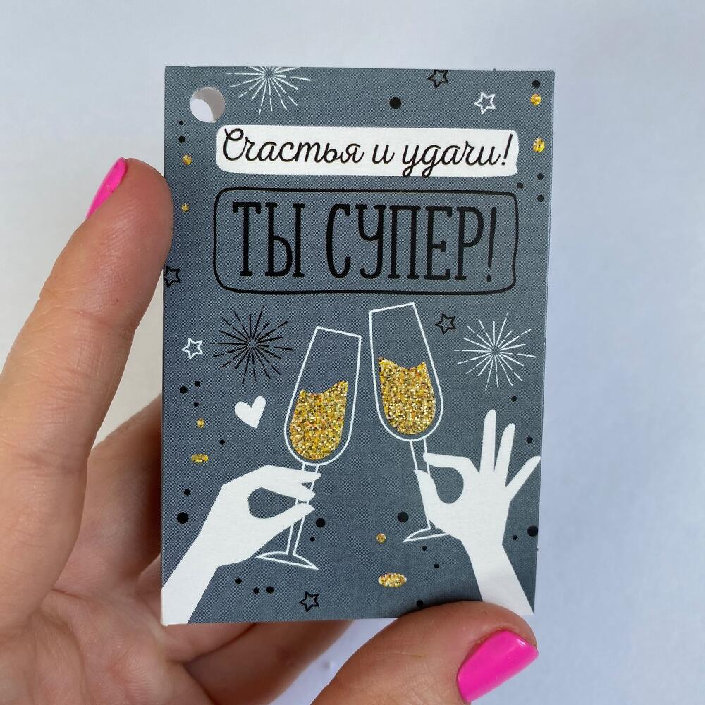 Открытка мини игристое