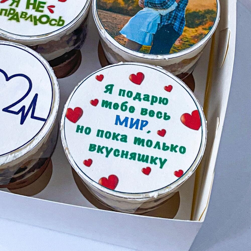Трайфлы 4шт любимому мужу