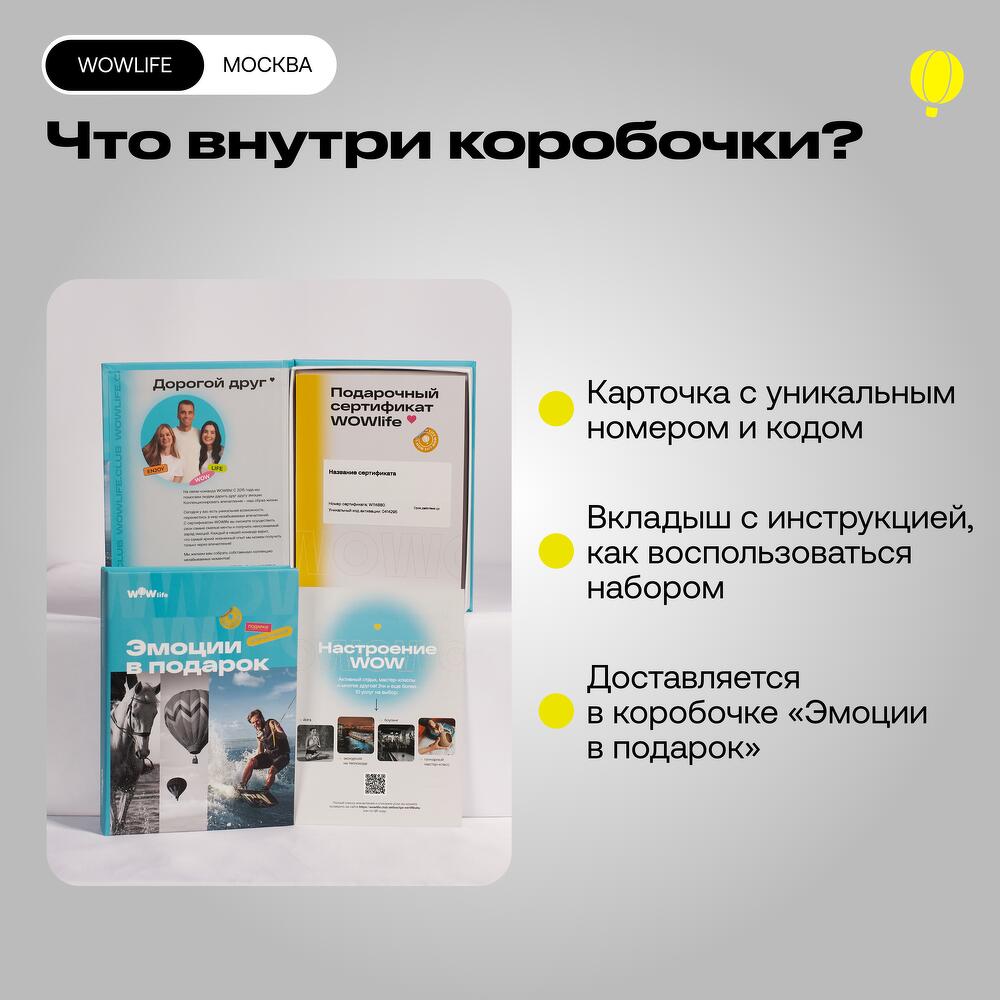 Подарочный сертификат "В мире эмоций"